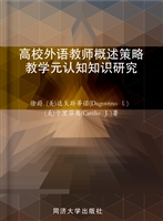 高校外语教师概述策略