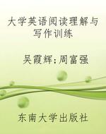 大学英语阅读理解与写