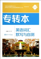 专转本英语词汇默写与