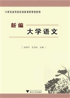 新编大学语文