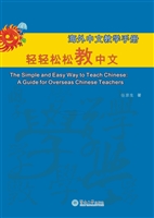 轻轻松松教中文——海