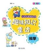 小学生最爱读的趣味知