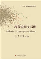 现代应用文写作