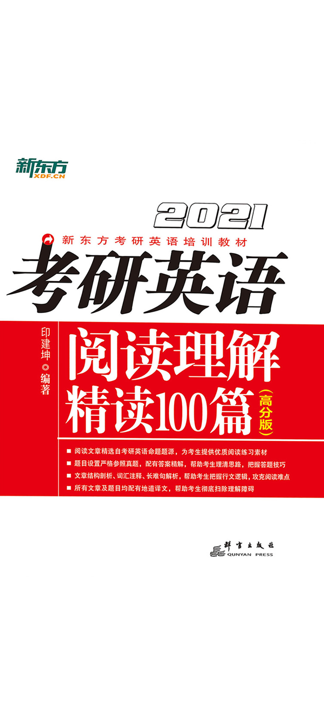 （2021）考研英语阅读理解