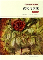 夜莺与玫瑰