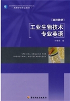 工业生物技术专业英语