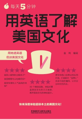 每天5分钟，用英语了解