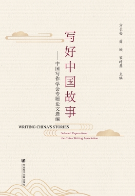 写好中国故事——中国