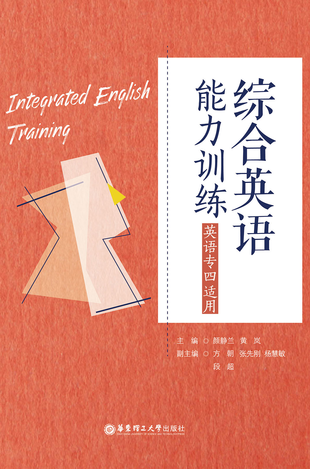 综合英语能力训练（英语