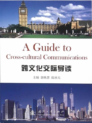 跨文化交际导读