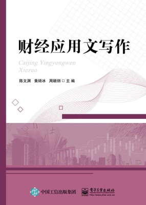 财经应用文写作