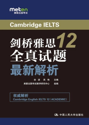 剑桥雅思12全真试题最