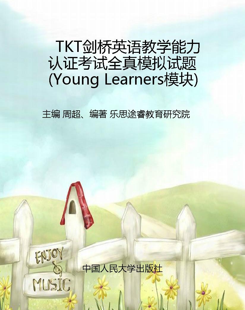 TKT剑桥英语教学能力
