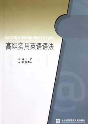 高职实用英语语法