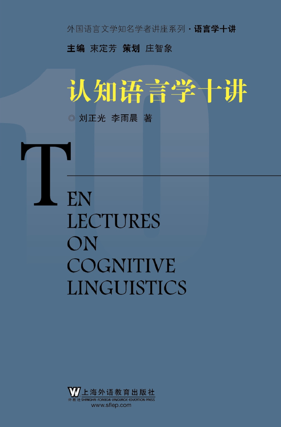 外国语言文学知名学者