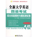 全新大学英语四级考试