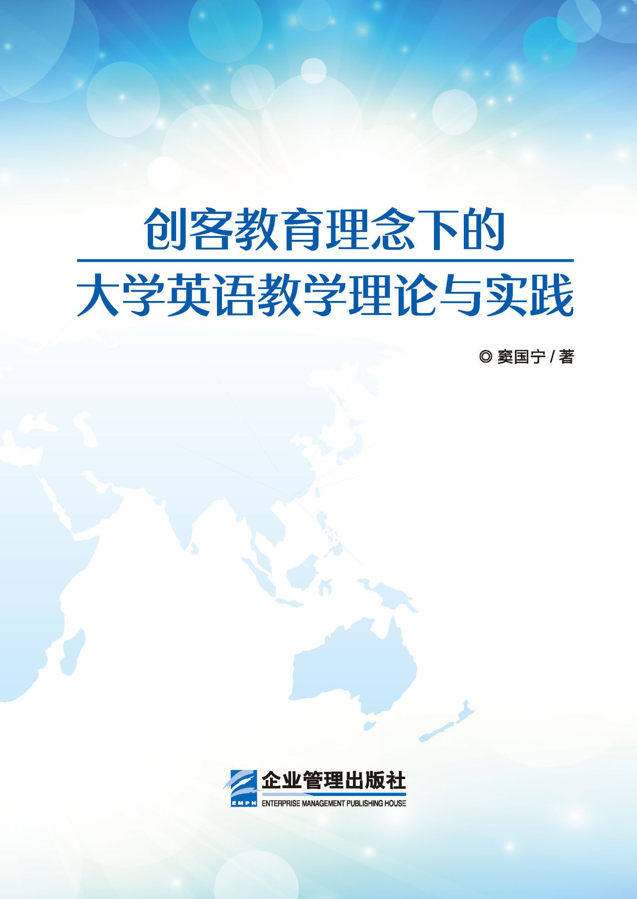 创客教育理念下的大学
