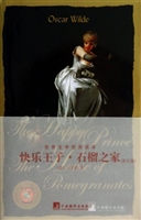 快乐王子·石榴之家