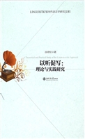 以听促写：理论与实践研