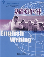 基础英语写作