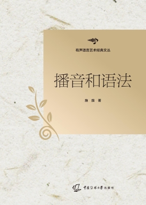 播音和语法