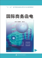 国际商务函电