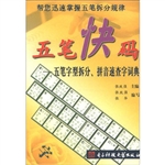 五笔快码