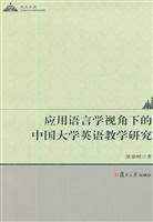 应用语言学视角下的中