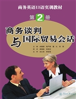 商务英语口语实训教材