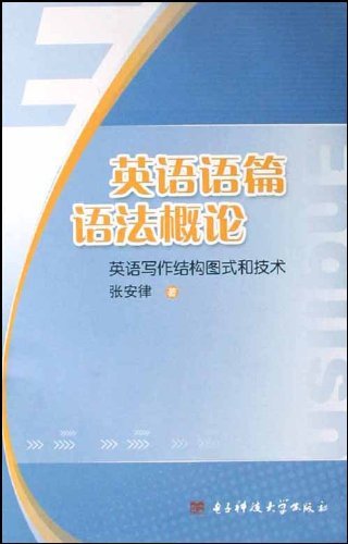 英语语篇语法概论