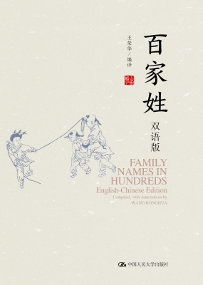 百家姓（双语版）