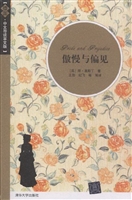 傲慢与偏见