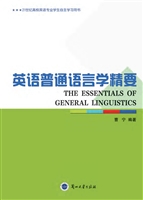 英语普通语言学精要