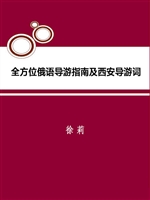 全方位俄语导游指南及