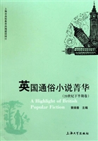 英国通俗小说菁华（20世