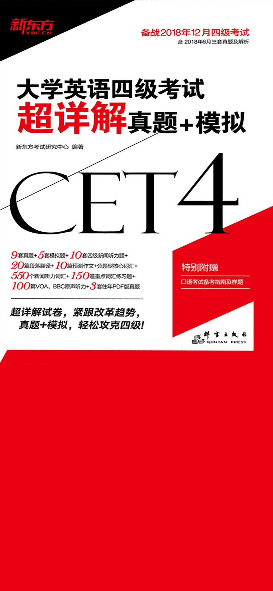 （2018下）大学英语四级考