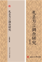 礼县方言调查研究