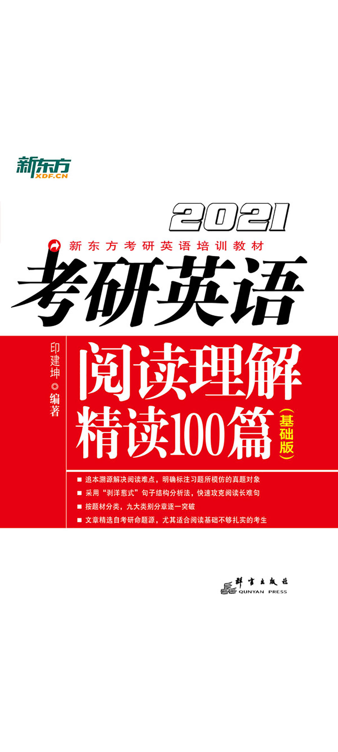 （2021）考研英语阅读理解