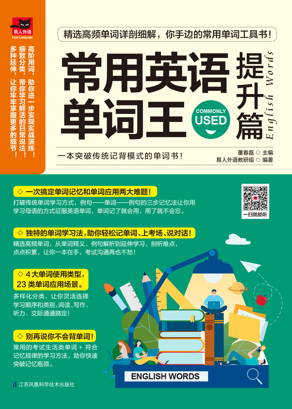 常用英语单词王·提升