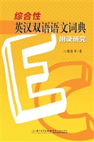 综合性英汉双语语文词