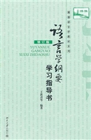 语言学纲要(修订版)学