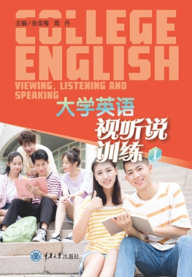 大学英语视听说训练 1