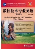 数控技术专业英语
