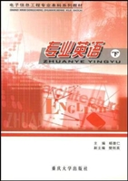 专业英语. 下册