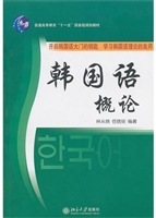 韩国语概论