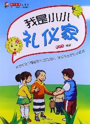 励志成才小书系：我是小