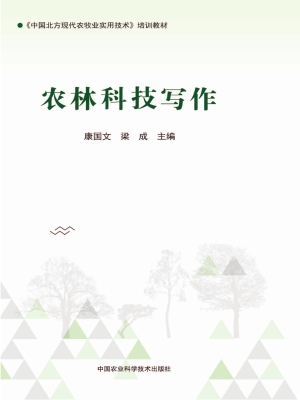 农林科技写作