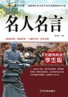 名人名言
