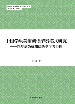 中国学生英语朗读节奏