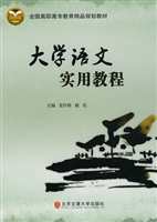 大学语文实用教程